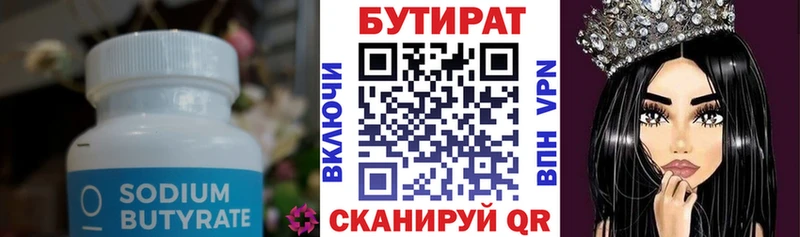 БУТИРАТ вода  Купить  Балей 